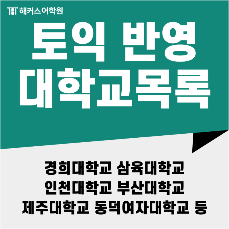 토익 편입 대학 리스트, 편입 토익 점수 몇 점이어야 할까? : 네이버 블로그 토익 편입 대학 리스트, 편입 토익 점수 몇 점이어야 할까? : 네이버 블로그