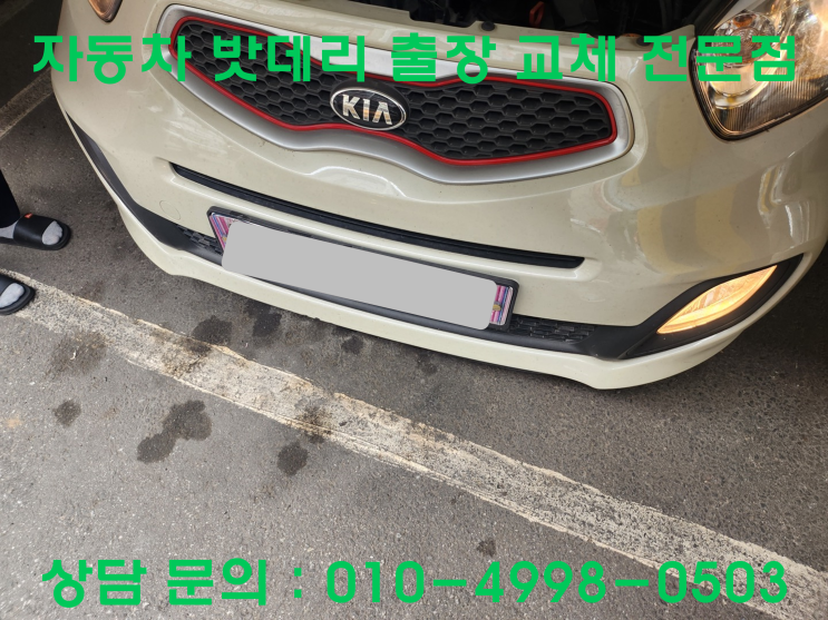  산곡동 모닝 배터리 교체 자동차 밧데리 출장 교환