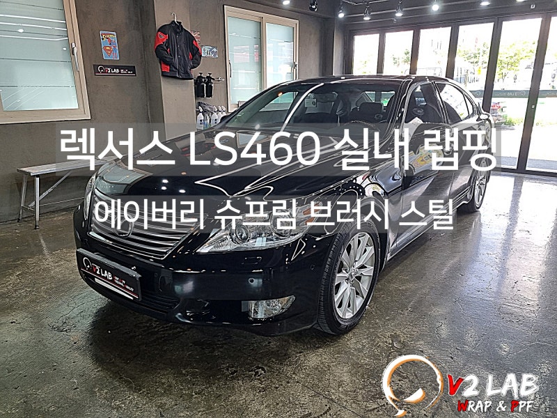 부산시 강서구 / 랩핑 / 렉서스 / LS / LS460