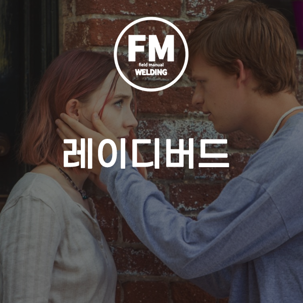  공감가는 영화 모녀의 이야기를 담은 레이디버드 리뷰