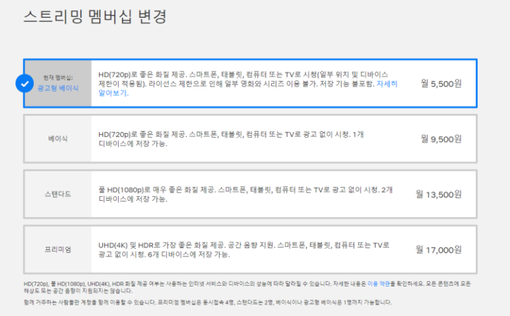  넷플릭스 광고형 요금제가 업그레이드 됐네요