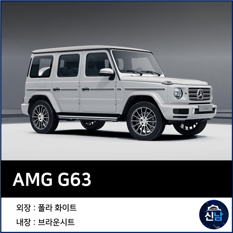  AMG G63 즉시출고!! 선착순 계약!!