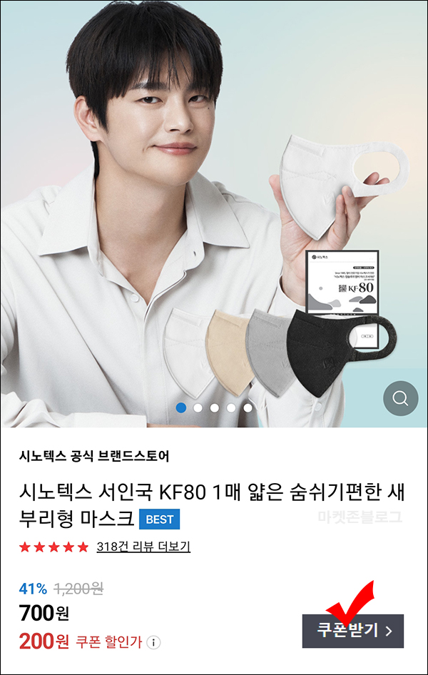 시노텍스 서인국 새부리형 마스크 KF80 3매 100원(무배)네이버스토어 시노텍스 서인국 새부리형 마스크 KF80 3매 100원(무배)네이버스토어