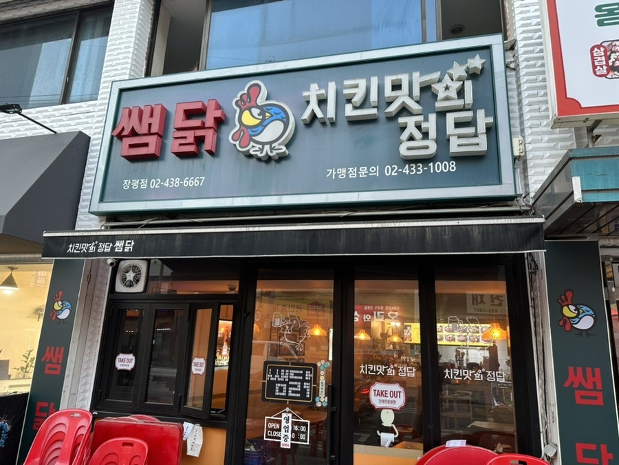 쌤닭 사진 1