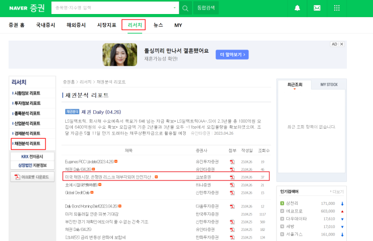  채권 투자 Tip :: 시장 동향 파악 위한 리포트 (feat.교보증권)