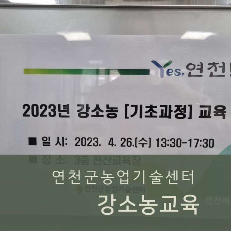  연천군농업기술센터 강소농교육 와디즈펀딩
