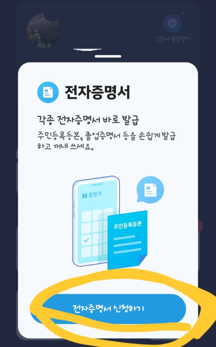  등본을 놓고 왔을 때!! 네이버 전자 증명서 발급!