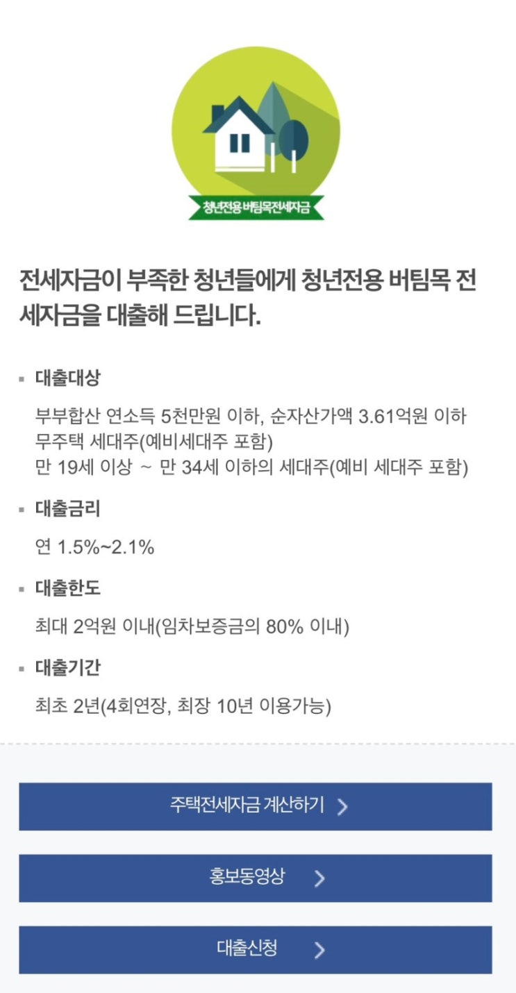  신한은행 HF 청년 버팀목 전세자금대출 후기(행복주택 입주) 2편 은행 서류 제출 및 실행
