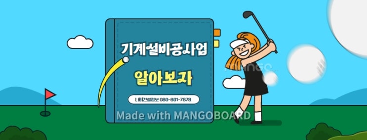  기계설비공사업 면허 등록이 막막하시다면 이렇게 하세요!