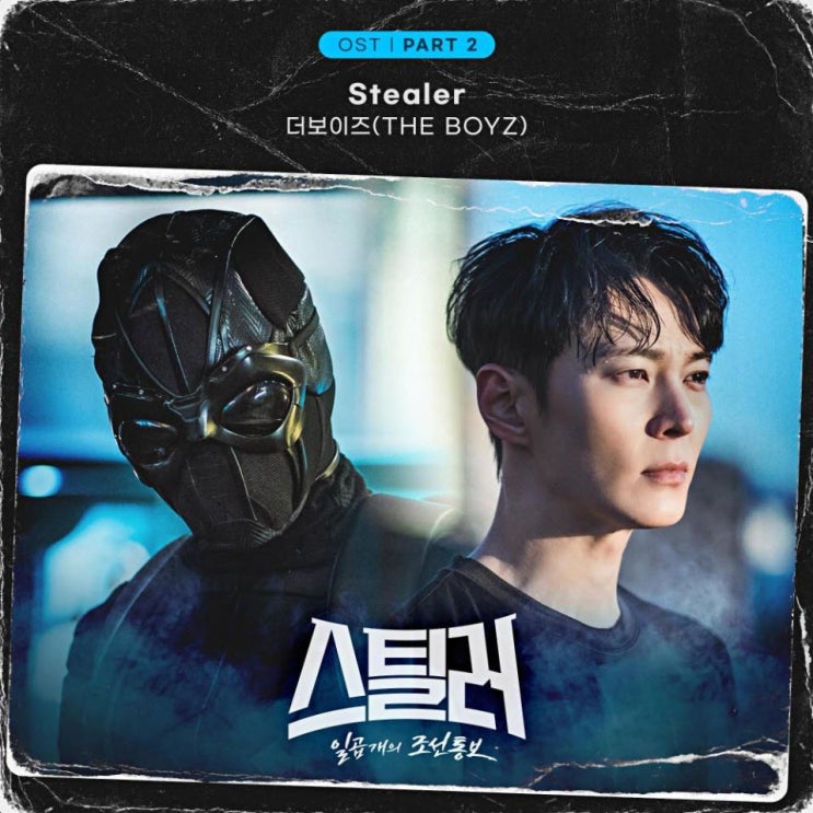 더보이즈(THE BOYZ) - Stealer [노래가사, 듣기, MV]
