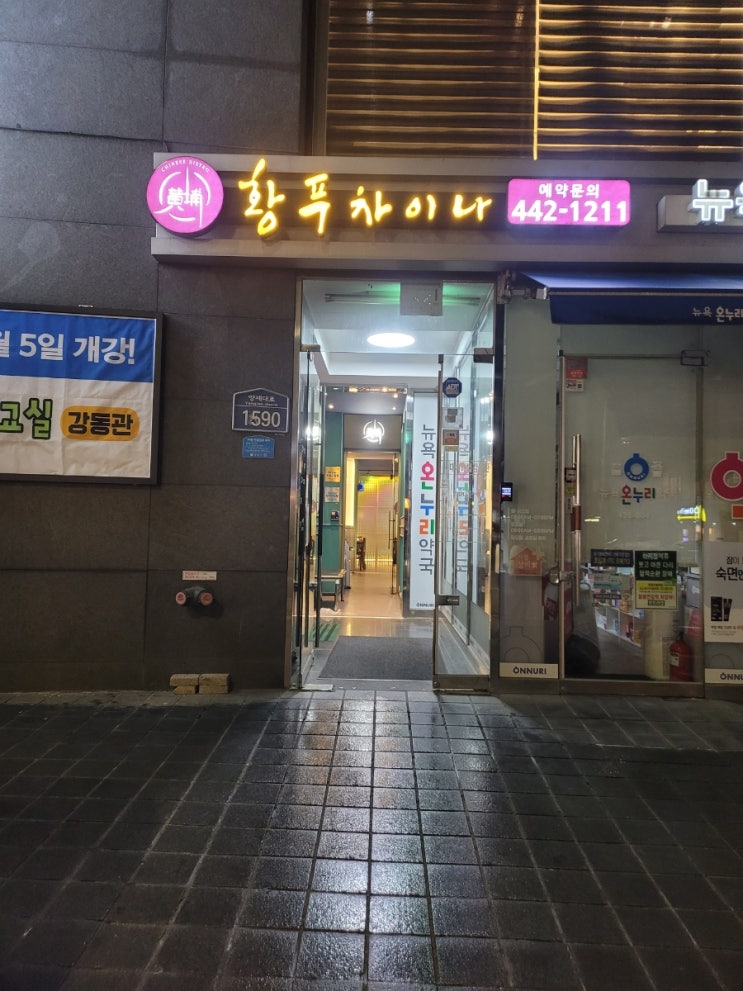  굽은다리역 중식코스요리 신라호텔 쉐프가 운영하는 숨은 중식요리 맛집