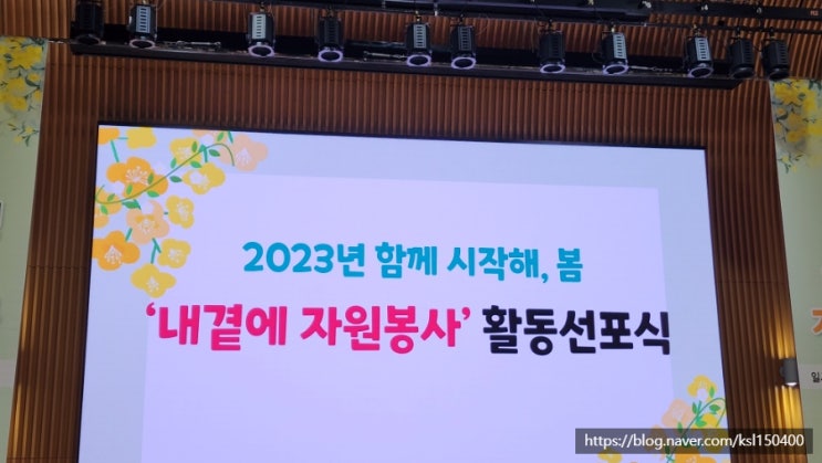 서울시자원봉사 "2023 내 곁에 자원봉사 활동 선포식"