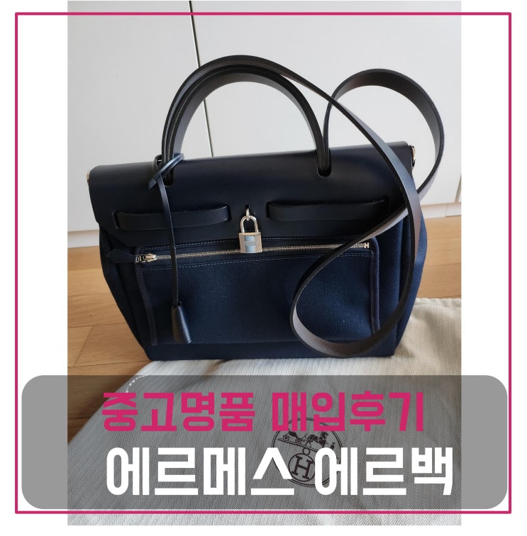  럭션 에르메스 에르백 31Y각인 팔기