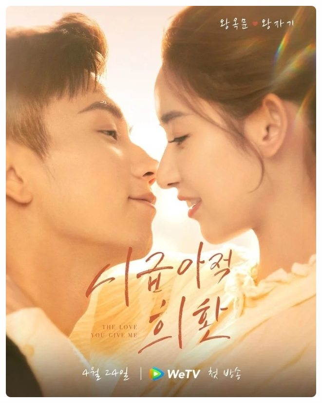 왕위웬X왕자기 니급아적희환 등장인물 몇부작 기본정보(중국드라마)