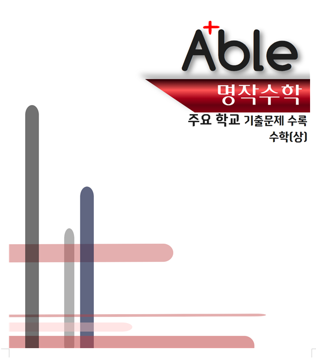  [제니스 명작] 고1 최상위권 내신대비반 기말고사 수업 안내
