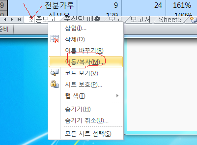  실무자가 알려주는 엑셀 시트 복사 및 이동하는 방법!