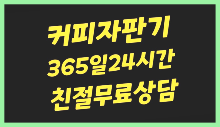  <빠른설치> 대신동 티타임렌탈 무상렌탈/대여/판매 전국가능 꿀팁