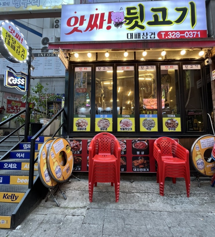  김해뒷고기맛집 내외동고기집은 앗싸뒷고기