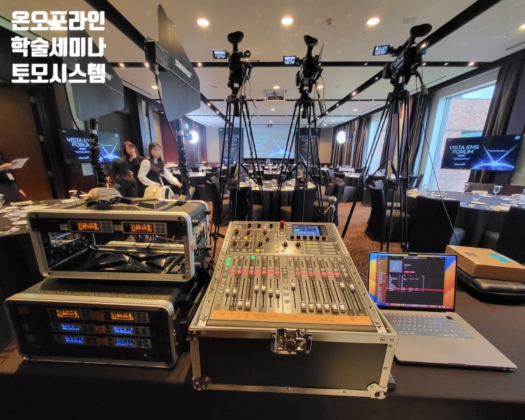 신라호텔 라일락홀 온라인 포럼 심포지엄 세미나 영상 콘솔 음향 장비 임대 렌탈 대여업체에서 진행 신라호텔 라일락홀 온라인 포럼 심포지엄 세미나 영상 콘솔 음향 장비 임대 렌탈 대여업체에서 진행