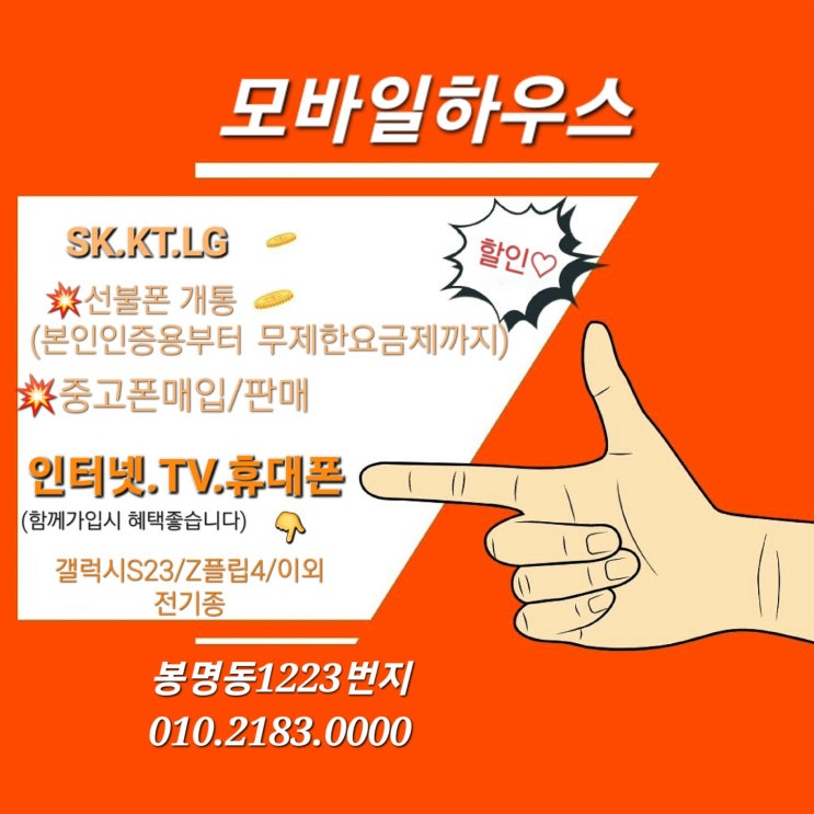  오래된 통신연체 꼼꼼히찾아 정리후 청주인터넷 가입과 휴대폰기기변경!