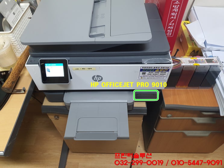  인천 미추홀구 숭의동 hp9010 무한잉크 프린터 소모품시스템문제 헤드칩판 교체 수리 AS
