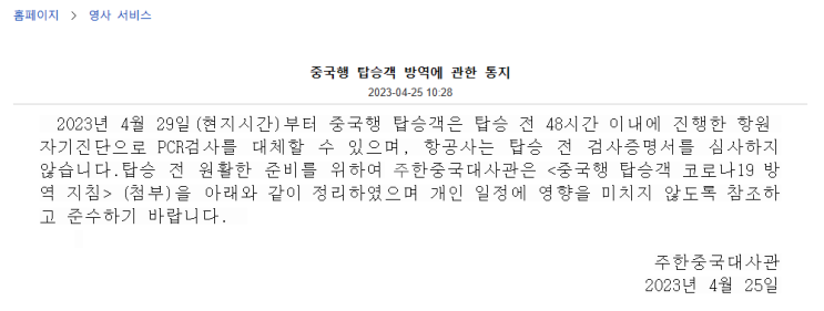  중국 입국 절차 pcr 검사 폐지, 신속 항원 검사(자가진단)로 대체 23.4.29일부터