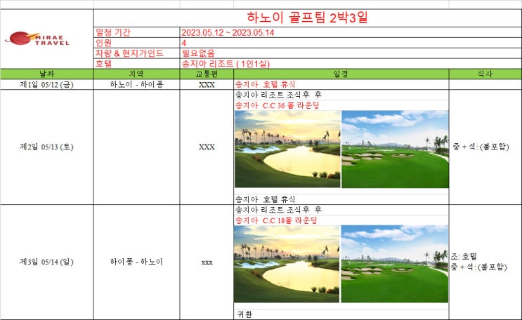 2023년 5월 12일 ~ 5월 14일 베트남 하이퐁 송지아 골프리조트 4인 일정 견적 [미래트래블]