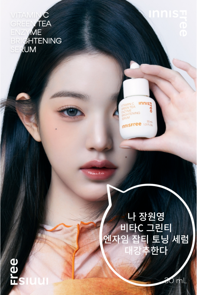  남자도 쓸만하다! 직접 사용해본 이니스프리 신제품 후기 : 그린티 엔자임 잡티 토닝 세럼