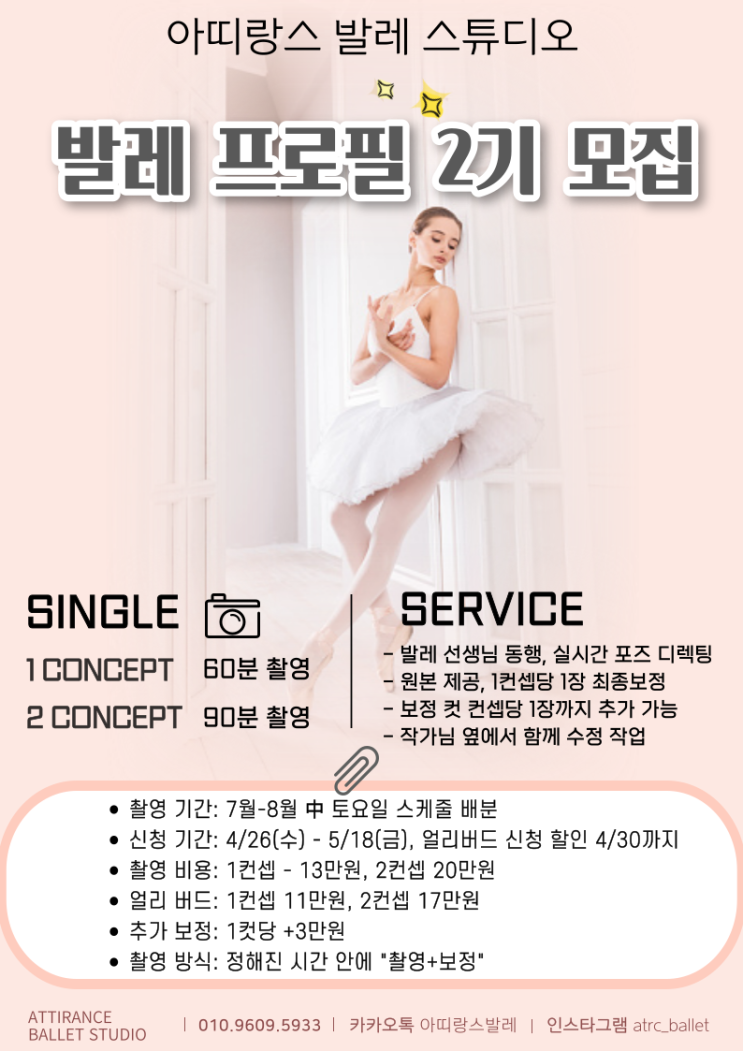  안양발레:: 발레 프로필 촬영 2기 모집