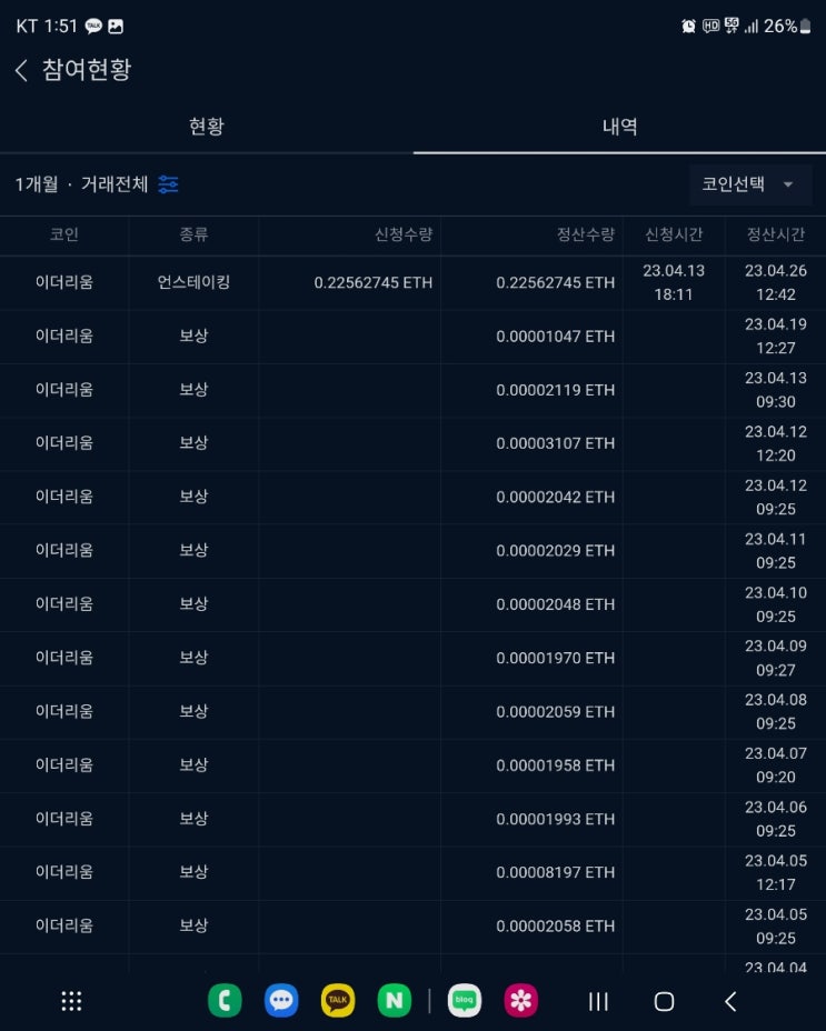  [업비트 이더리움 언스테이킹] 성공 및 수령 후기