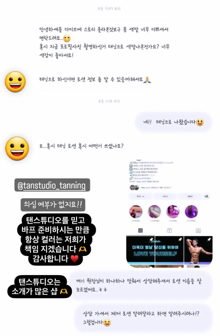  [대구 태닝]소개가 많은 탠스튜디오 태닝  대구본점