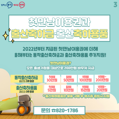  [임신.출산.육아] 서울 첫만남 이용권 및 구별 출산장려금, 지원 사항