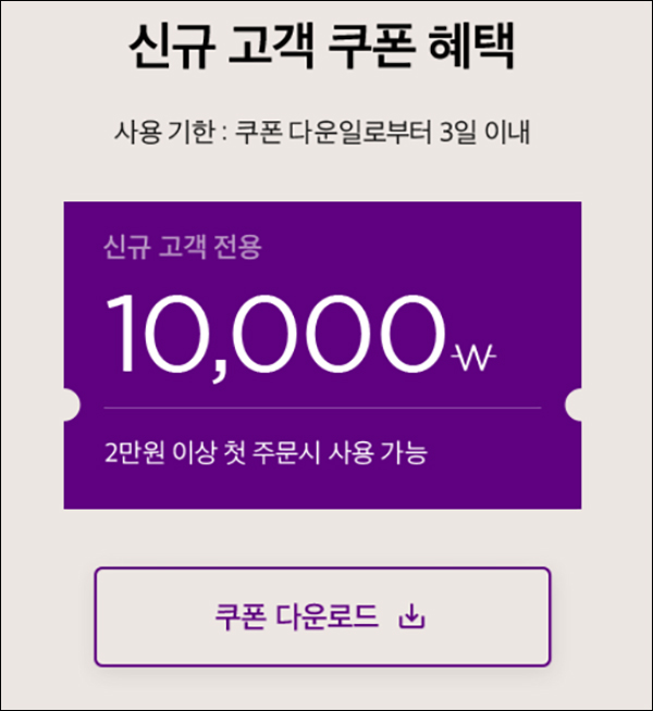 마켓컬리 첫구매 10,000원할인*2장+적립금 10,000원 마켓컬리 첫구매 10,000원할인*2장+적립금 10,000원