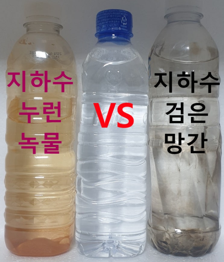 지하수 질산성질소, 흰색석회 경도, 검은물 망간, 전남 고흥 지하수필터 문의 답변