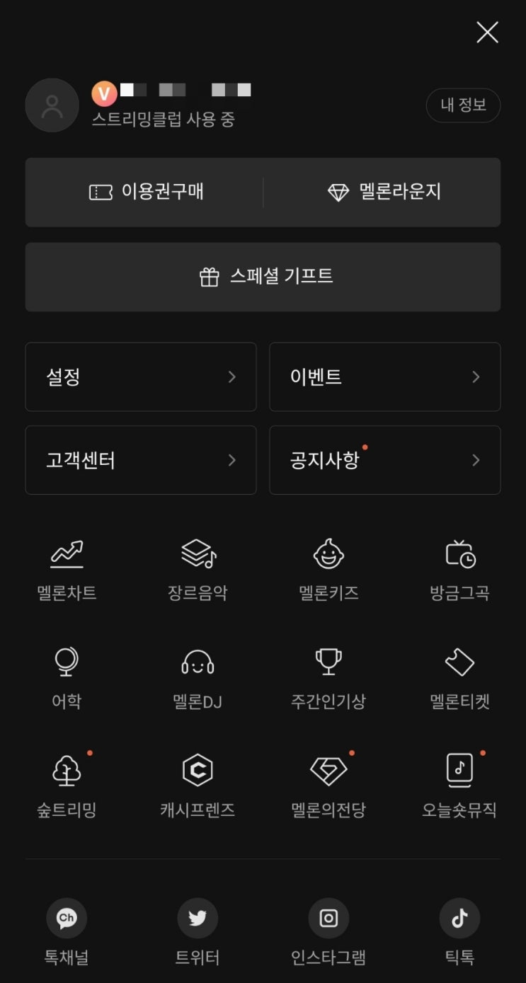  멜론 음악 어플 스마트폰 앱 월정액 금액 낮추기 멤버십 등급 그대로