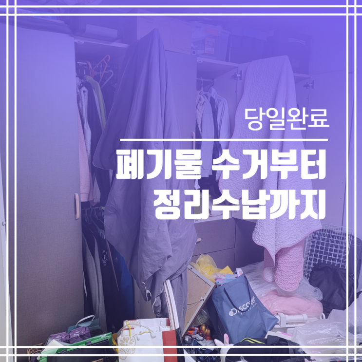  시흥 정리수납 서비스! 방 한 개만 진행~