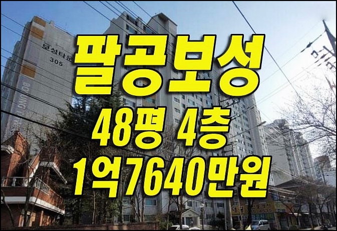 대구 아파트 경매 팔공보성타운3차 동구 지묘동 아파트경매