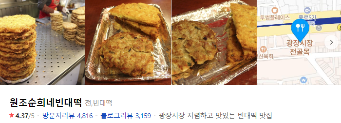 광장시장 순희네빈대떡!!! #내돈내산 종로5가역 맛집