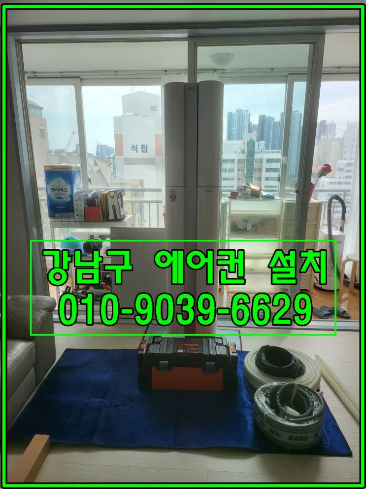  강남구 삼성동 서광아파트 에어컨설치(끝까지 완벽하게 도와드렸습니다)