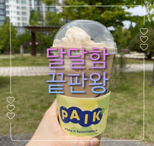  빽다방 달달함 끝판 왕 음료 추천 및 칼로리 아이스크림 바닐라 라떼&아샷추