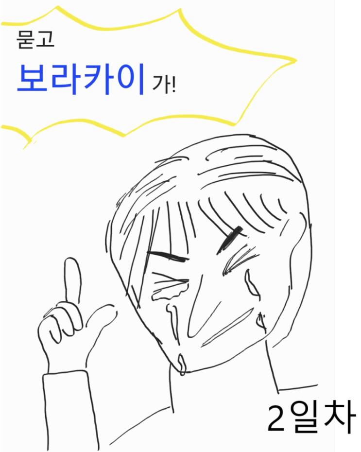  보라카이 14박 15일 - (2)에픽/화이트비치/게리스그릴/할로망고/버짓마켓