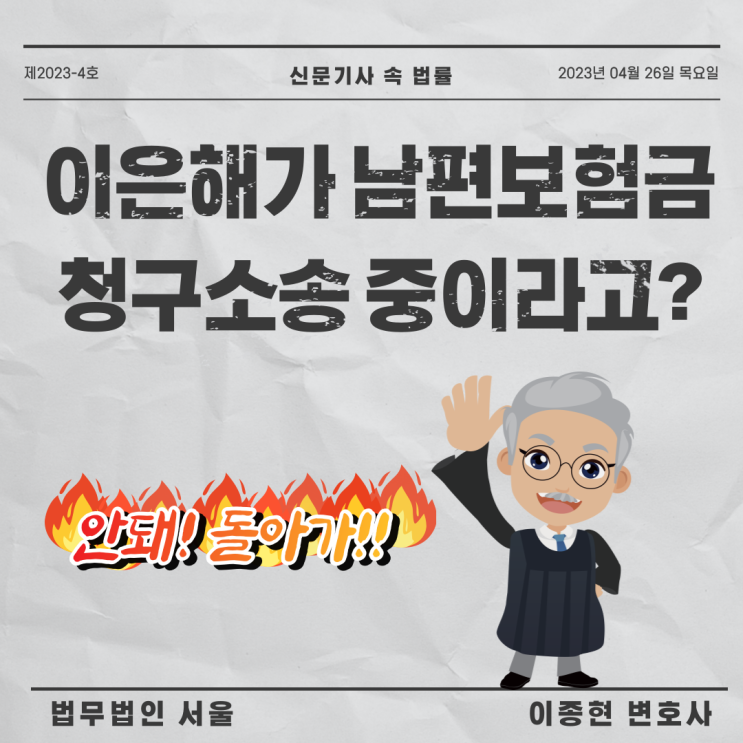 이은해가 제기한 보험금청구소송의 향후전망