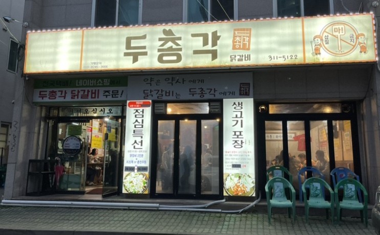 김해 삼계동 맛집 한우곱창 닭갈비는 두총각