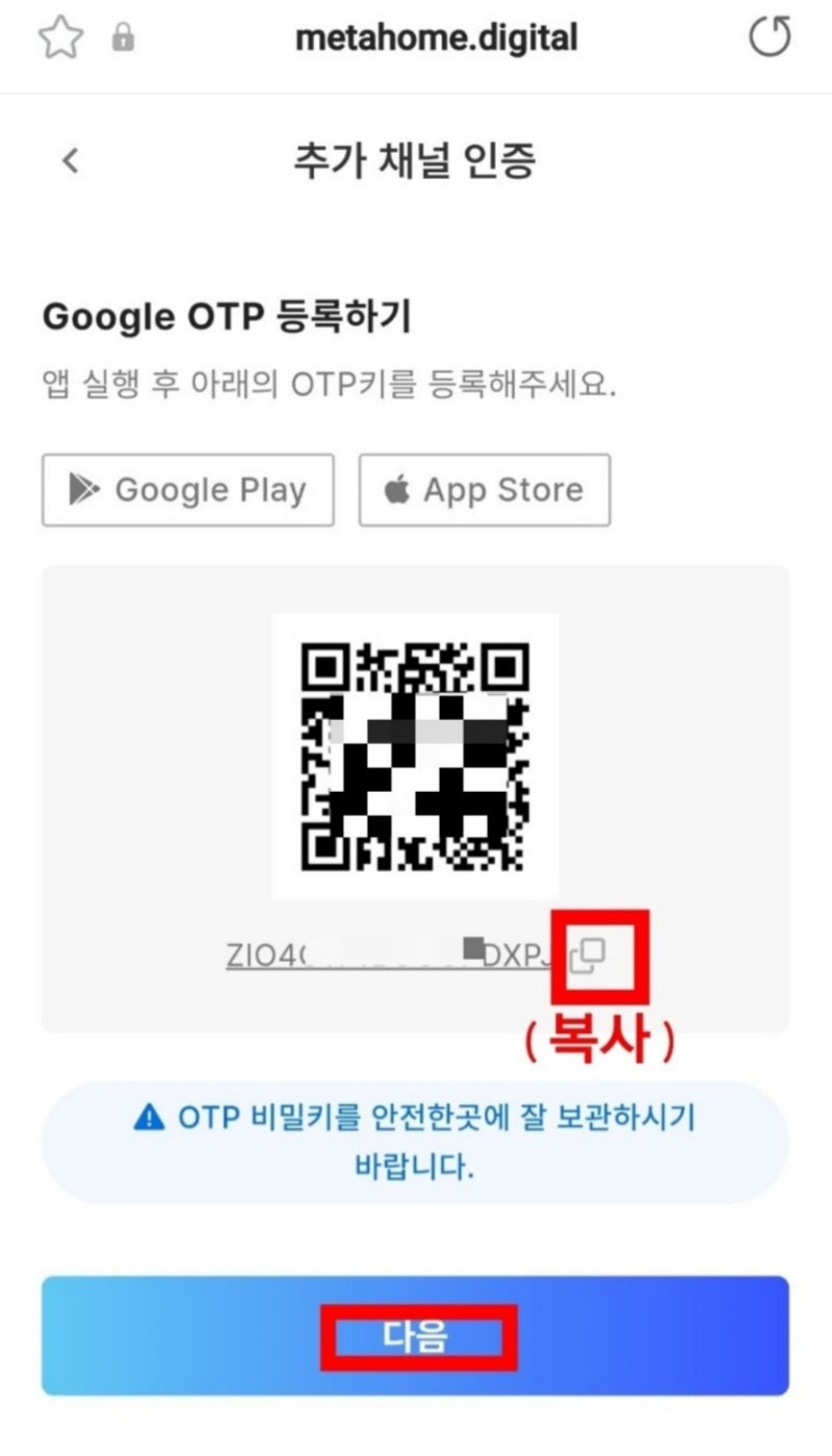 한국의 공정 플랫폼 동보감 메타홈(MetaHome)... 회원가입/폰등록/OTP/스왑/KYC/추천보상 방법 : 네이버 블로그