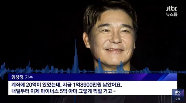 임창정 “30억 잃었다”…SG폭락 주가조작에 수백명 피해