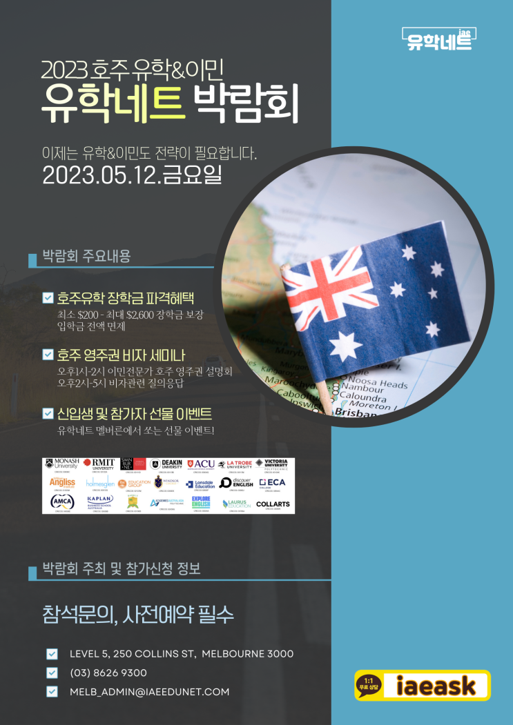  2023 호주 유학박람회, 파격 장학금 혜택부터 무료 영주권 비자 세미나까지!