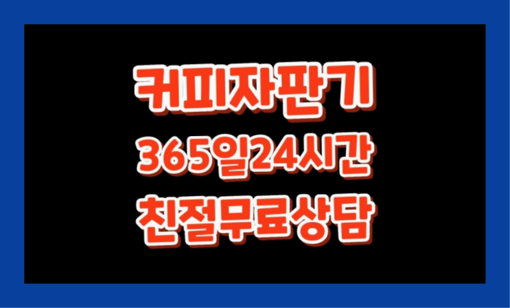  진인동 원두기기  설치후기
