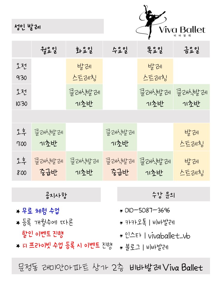  2023년 5월 비바발레 성인반 시간표 