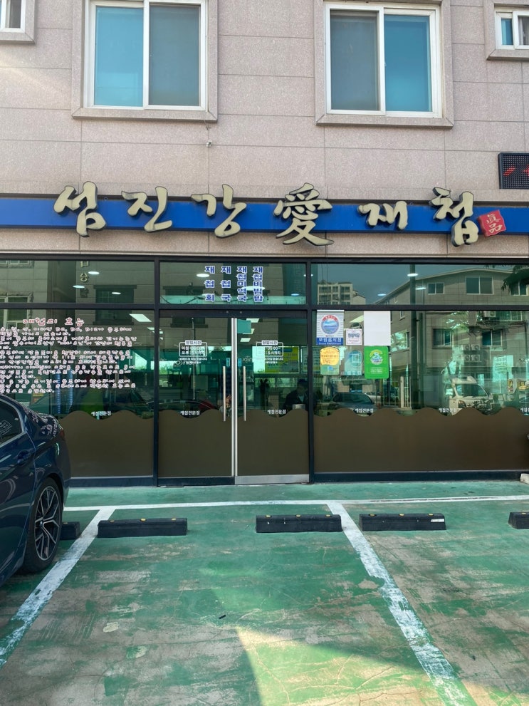  순천 맛집 추천 섬진강 애 재첩
