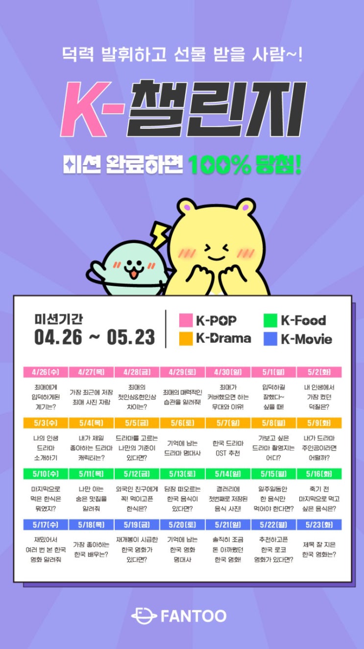 팬투 K챌린지 이벤트(롯데 1만원권등/최대 7만원)전원? 팬투 K챌린지 이벤트(롯데 1만원권등/최대 7만원)전원?